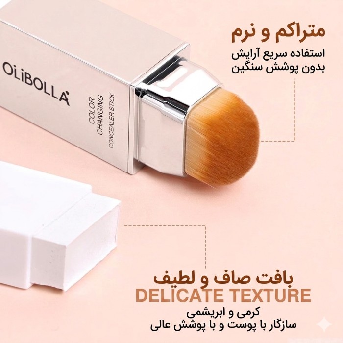 😍کرم پودر استیکی جادویی تغییررنگدهنده با براش برند اورجینال اولیبولا - تصویر 3