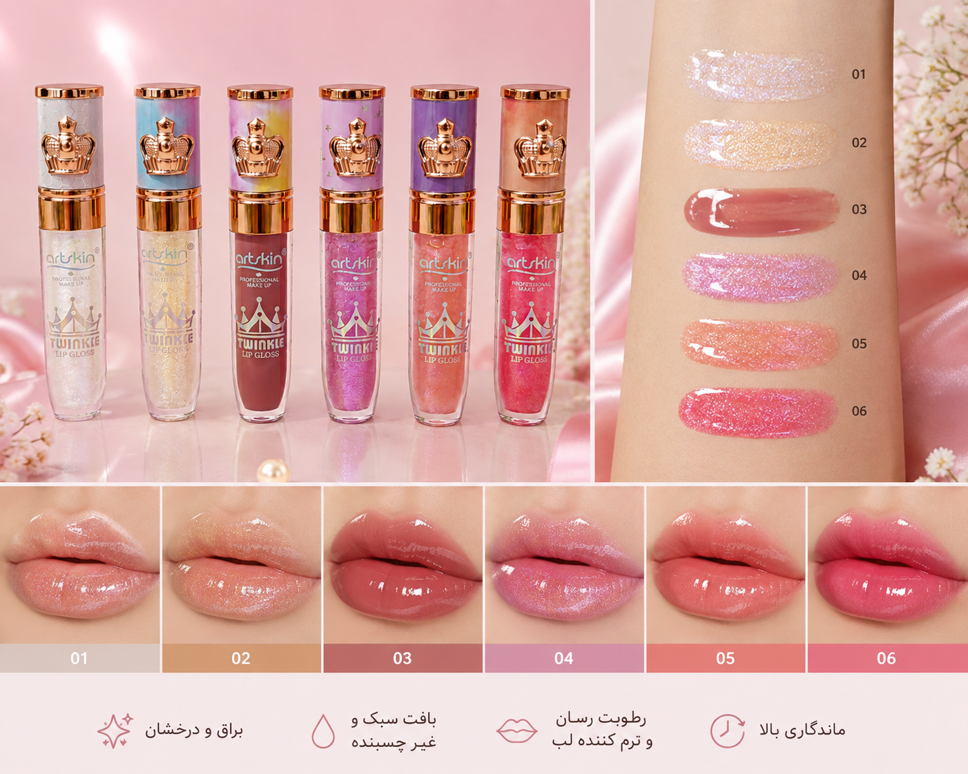 لیپ گلاس شاین اورجینال آرت اسکین (Art Skin Twinkle Lip Gloss) - تصویر 2